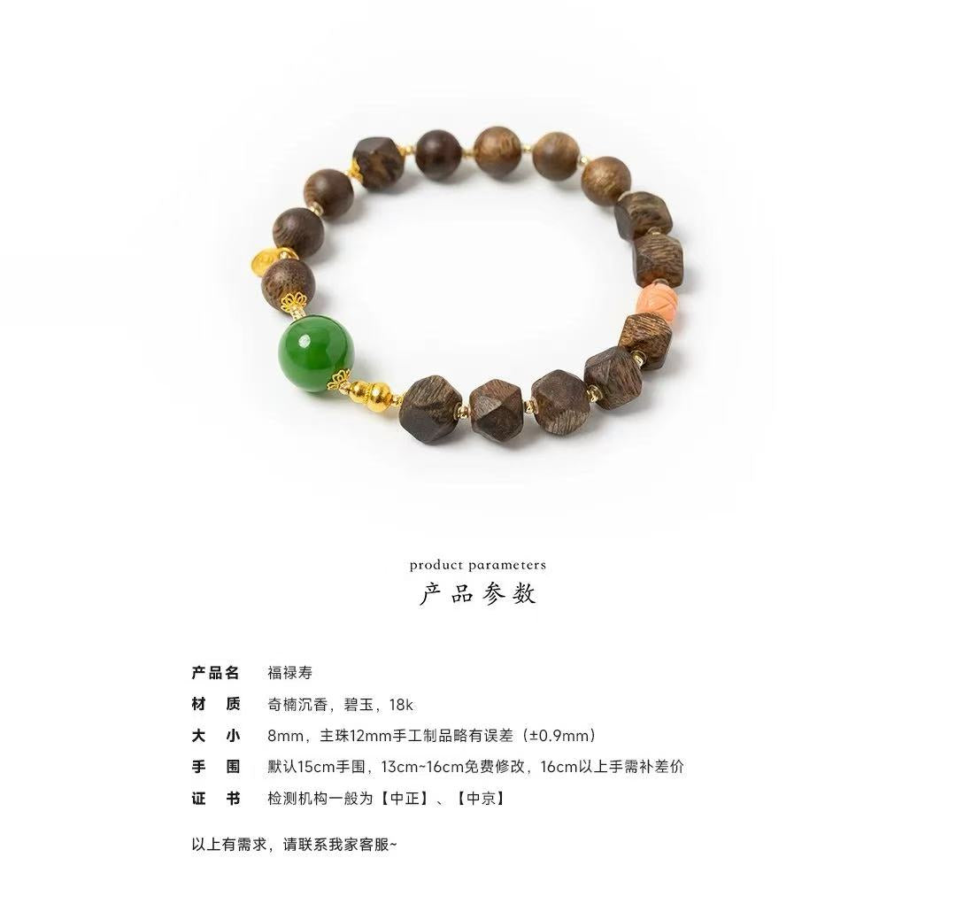 【福禄寿】奇楠沉香·碧玉鎏金手串 ——天然灵韵，奢藏本心